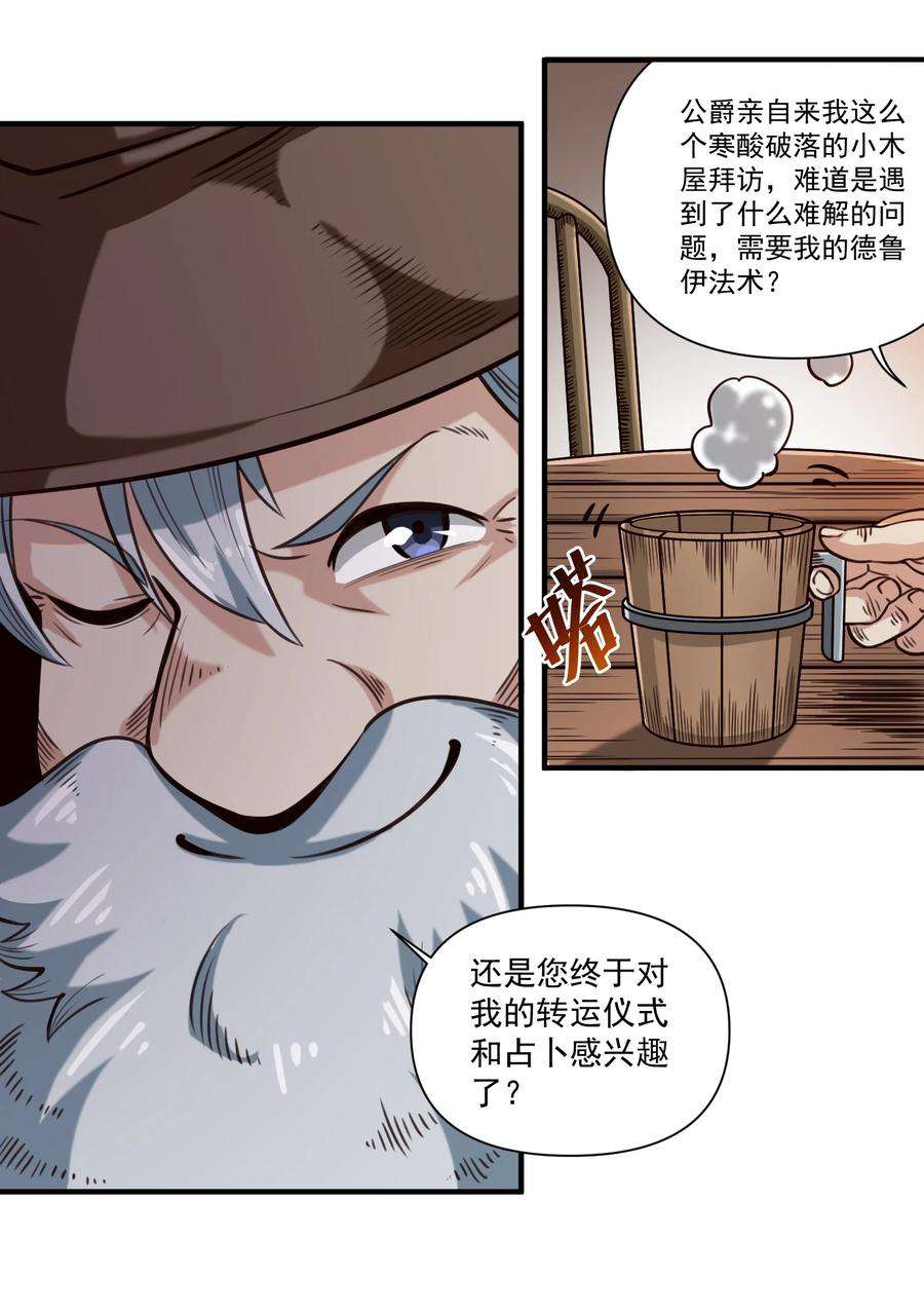 黎明之剑069 绝世铁匠-尼古拉斯·蛋（内含福利）