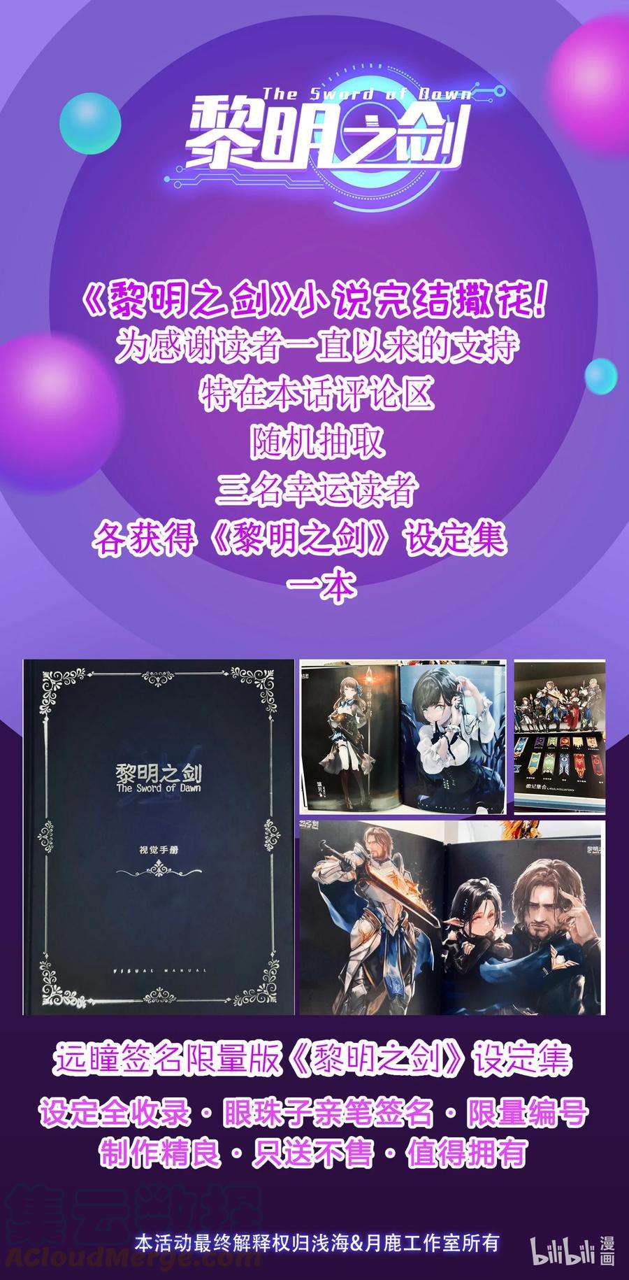 黎明之剑067 绝世铁匠-尼古拉斯·蛋（内含福利）