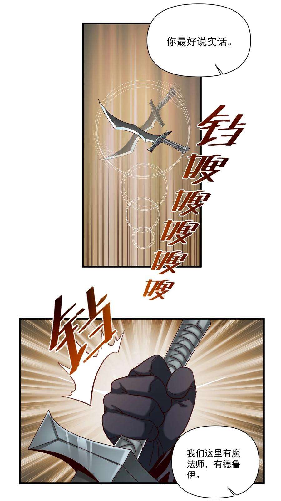 黎明之剑070 人形炸弹