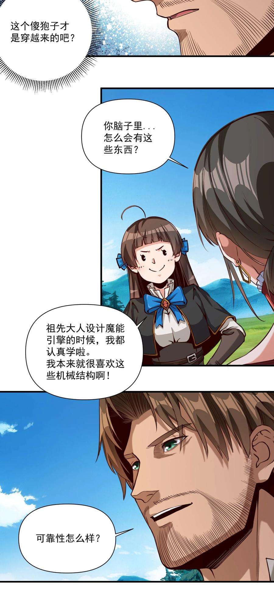 黎明之剑072 超乎时代的思想