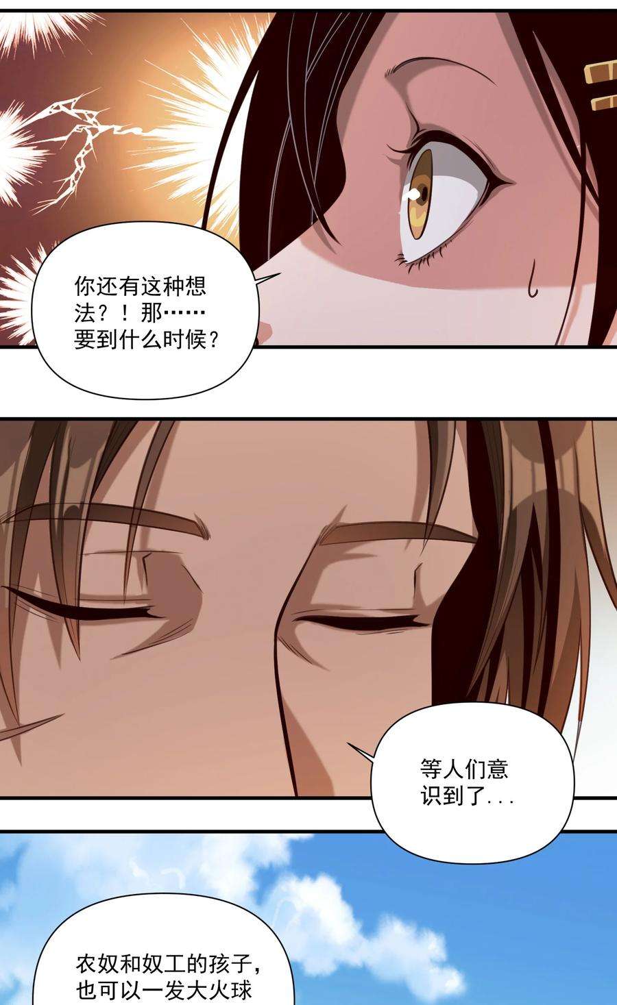 黎明之剑072 超乎时代的思想