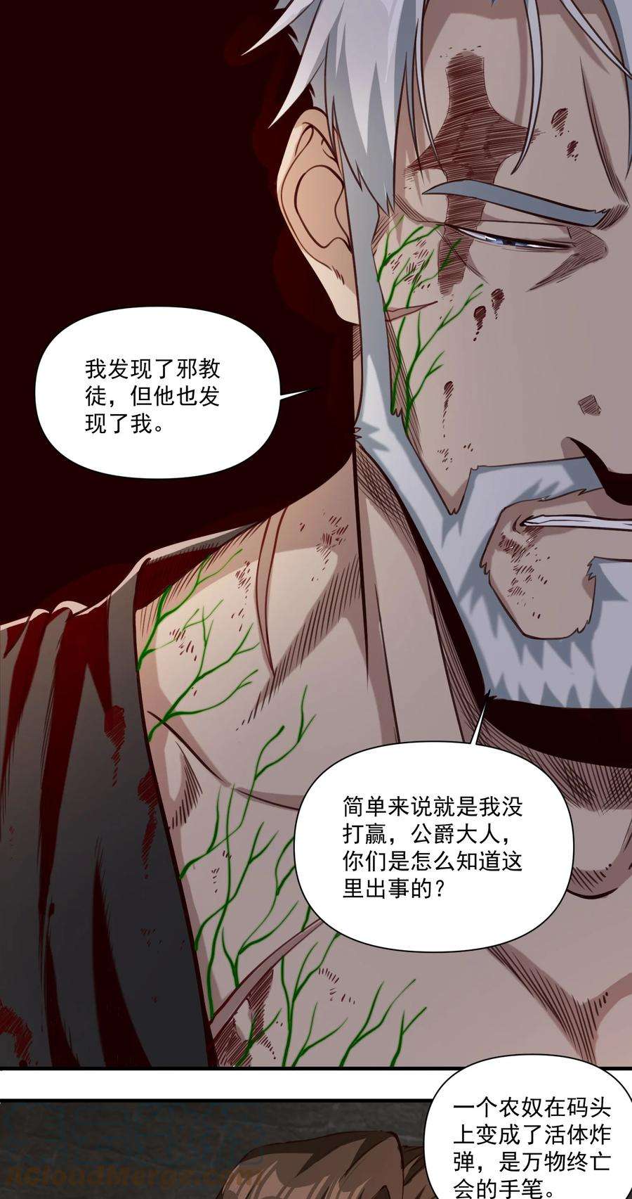 黎明之剑074 邪教徒的诅咒