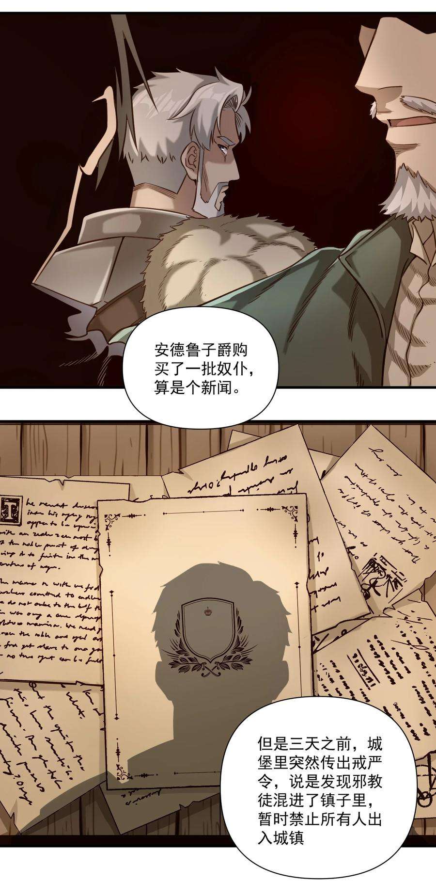 黎明之剑074 邪教徒的诅咒