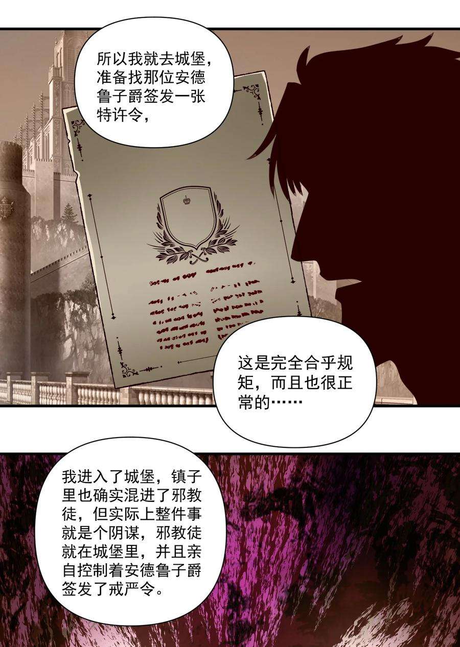 黎明之剑074 邪教徒的诅咒