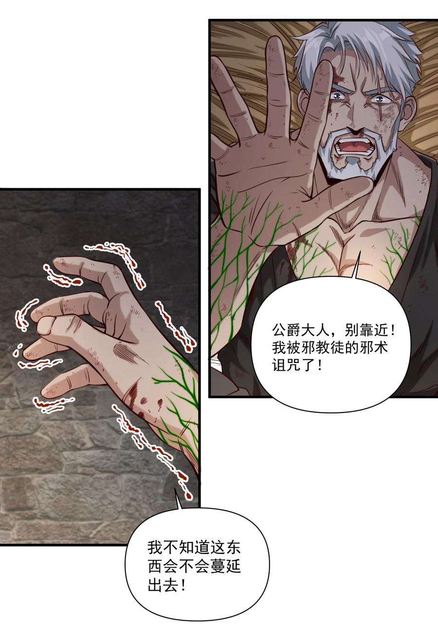 黎明之剑074 邪教徒的诅咒