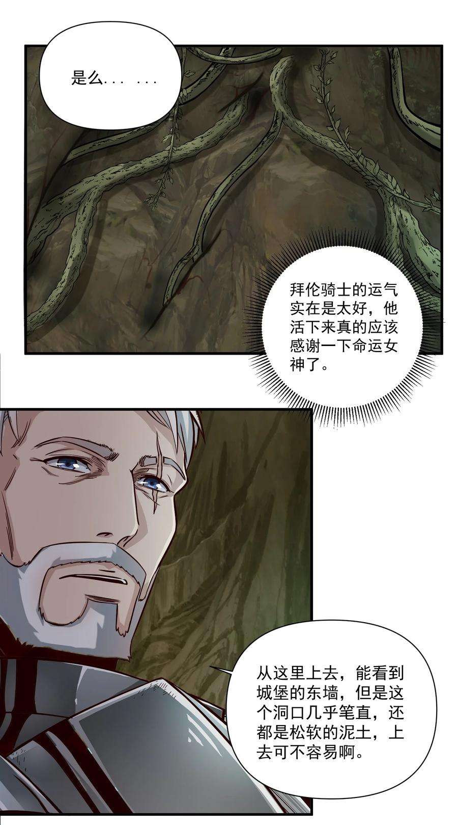 黎明之剑075 地下遗迹