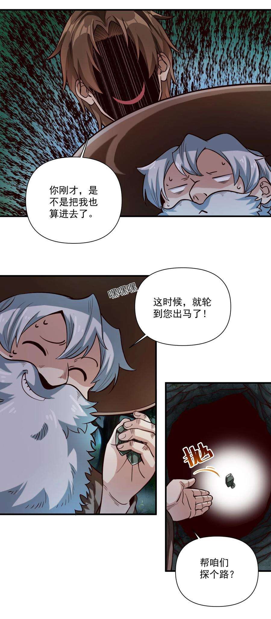 黎明之剑075 地下遗迹