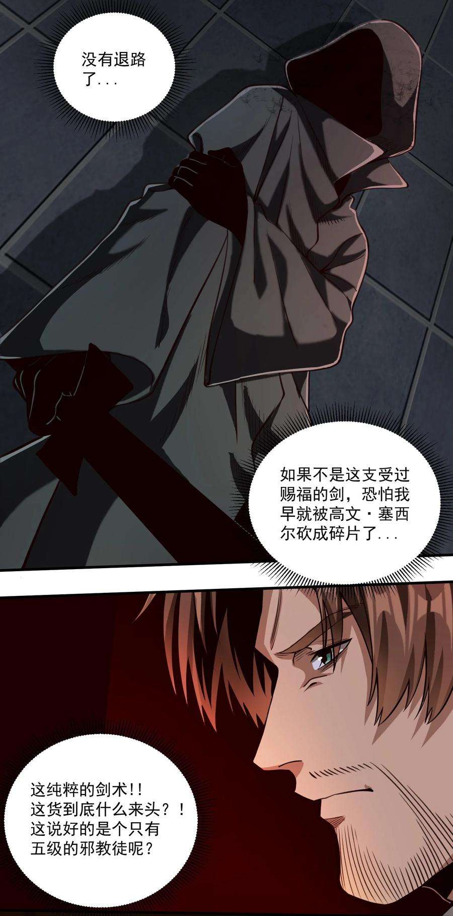 黎明之剑078 风暴剑术