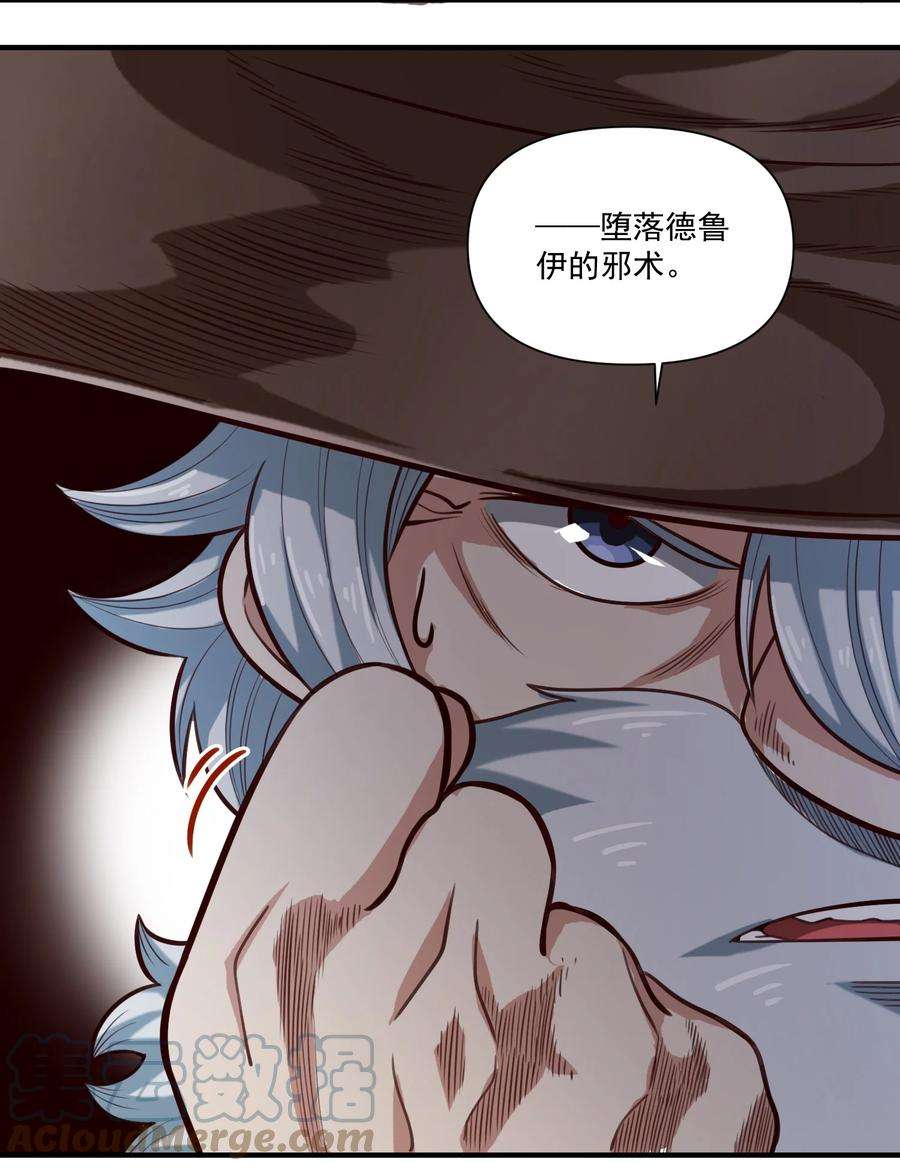 黎明之剑079 异教徒现身！