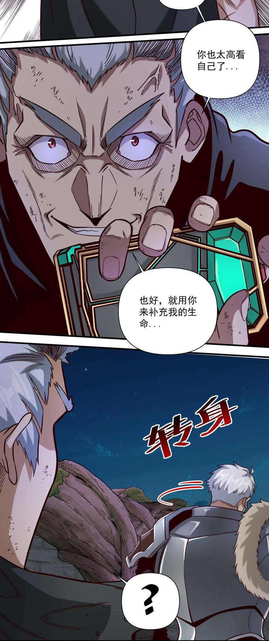 黎明之剑079 异教徒现身！