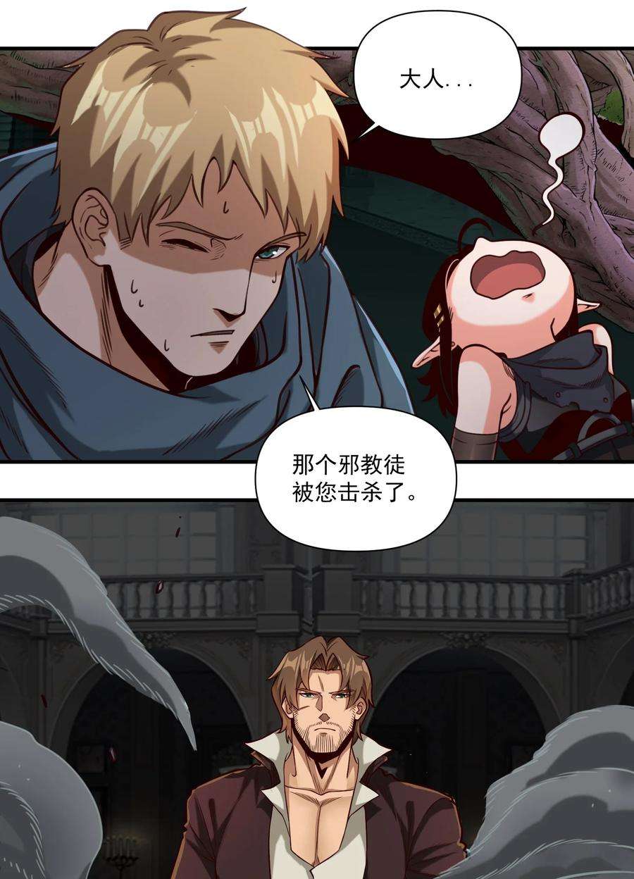 黎明之剑079 异教徒现身！