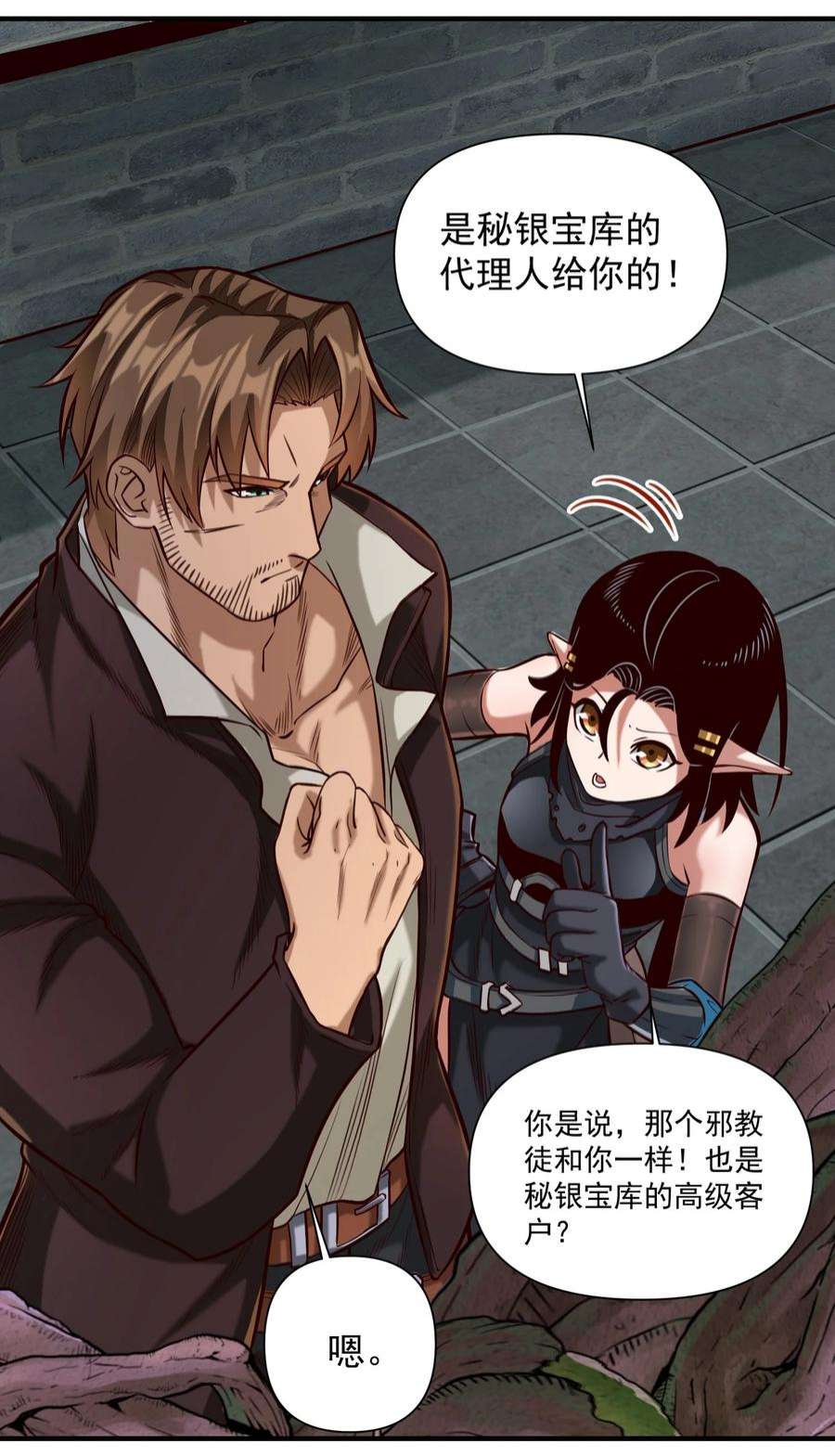 黎明之剑080 你与邪教徒的定情信物？！