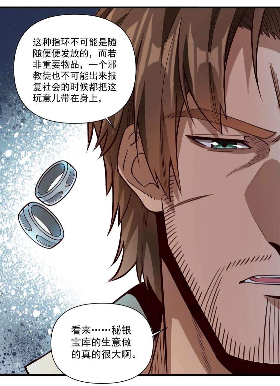 黎明之剑080 你与邪教徒的定情信物？！