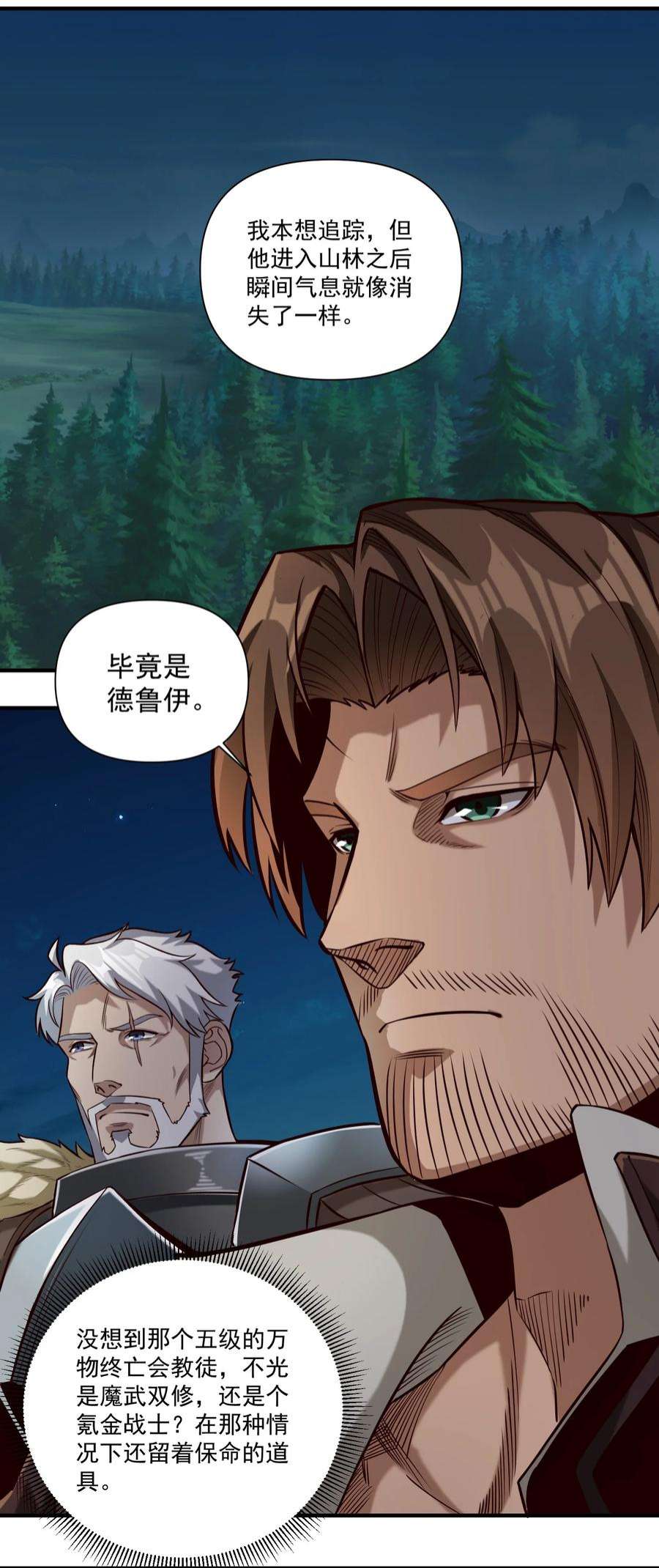 黎明之剑080 你与邪教徒的定情信物？！