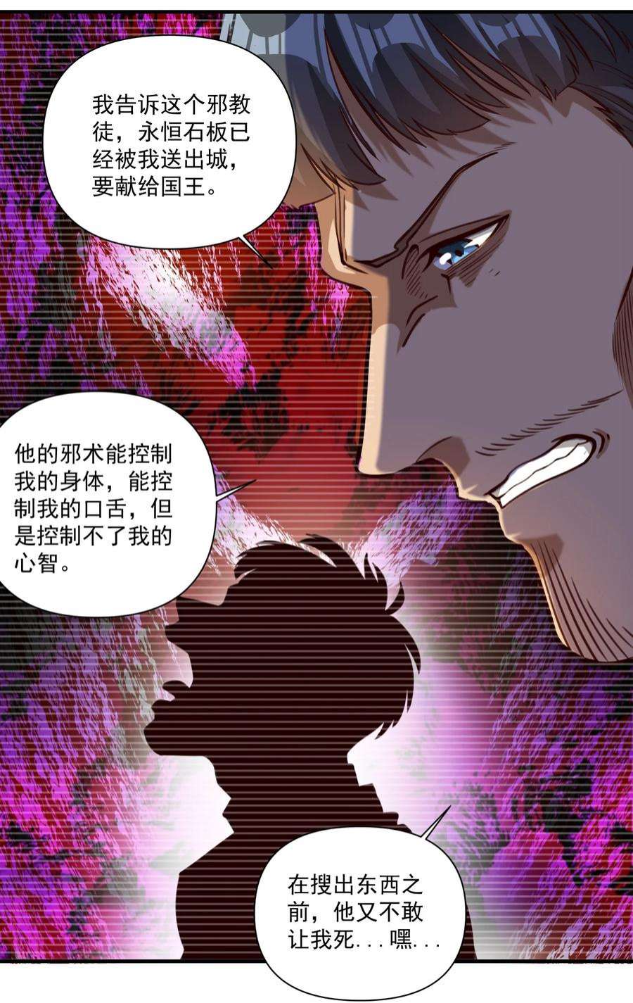 黎明之剑080 你与邪教徒的定情信物？！