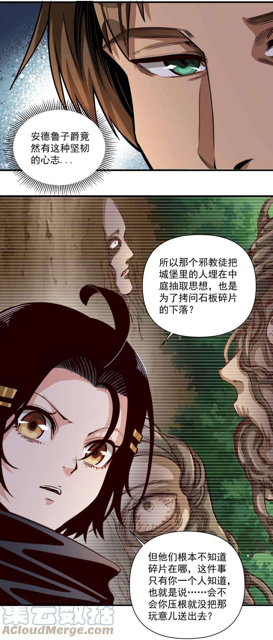 黎明之剑080 你与邪教徒的定情信物？！