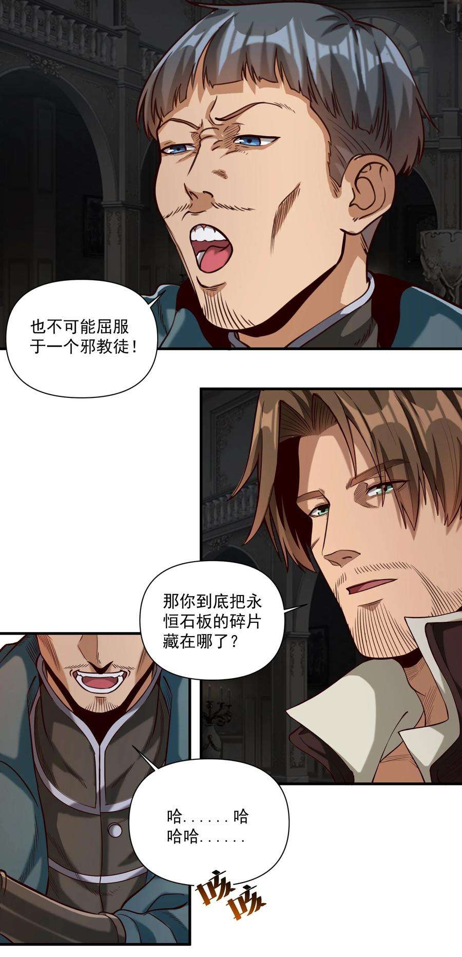 黎明之剑080 你与邪教徒的定情信物？！