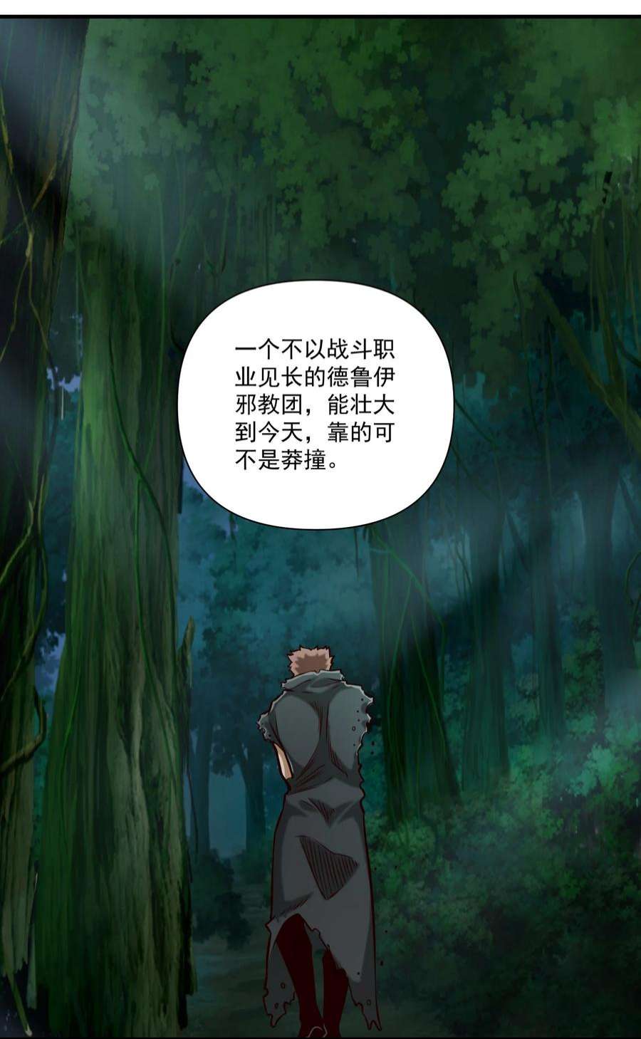 黎明之剑080 你与邪教徒的定情信物？！