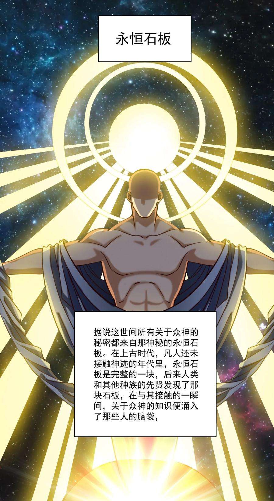 黎明之剑81 永恒石板