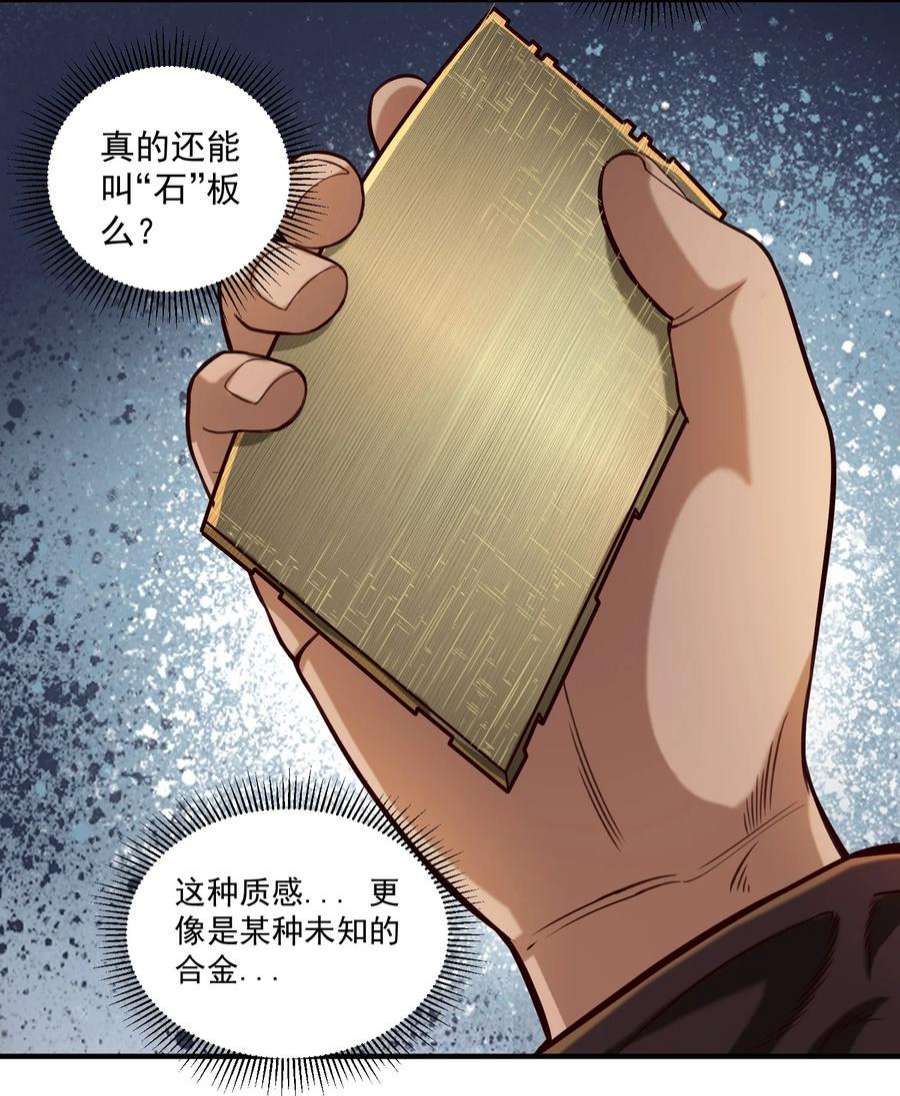 黎明之剑81 永恒石板