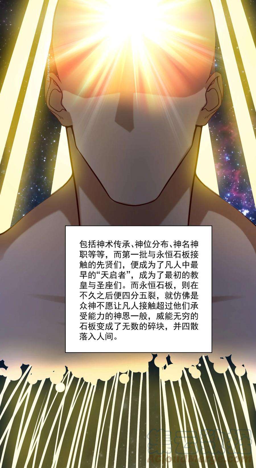 黎明之剑81 永恒石板