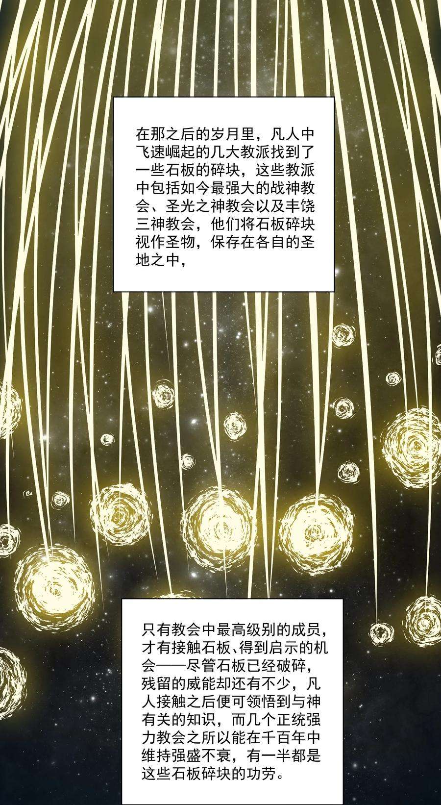 黎明之剑81 永恒石板