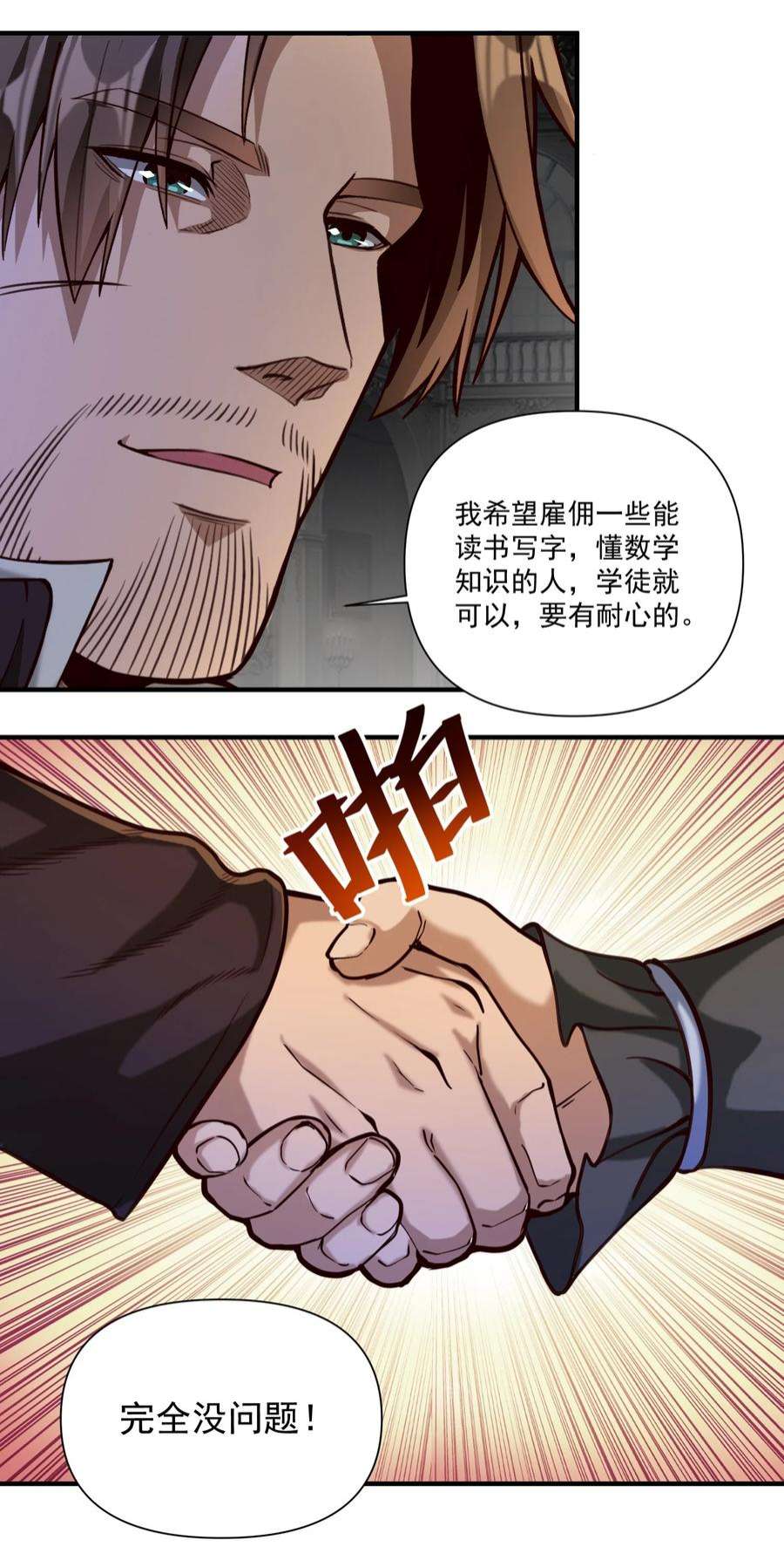 黎明之剑81 永恒石板