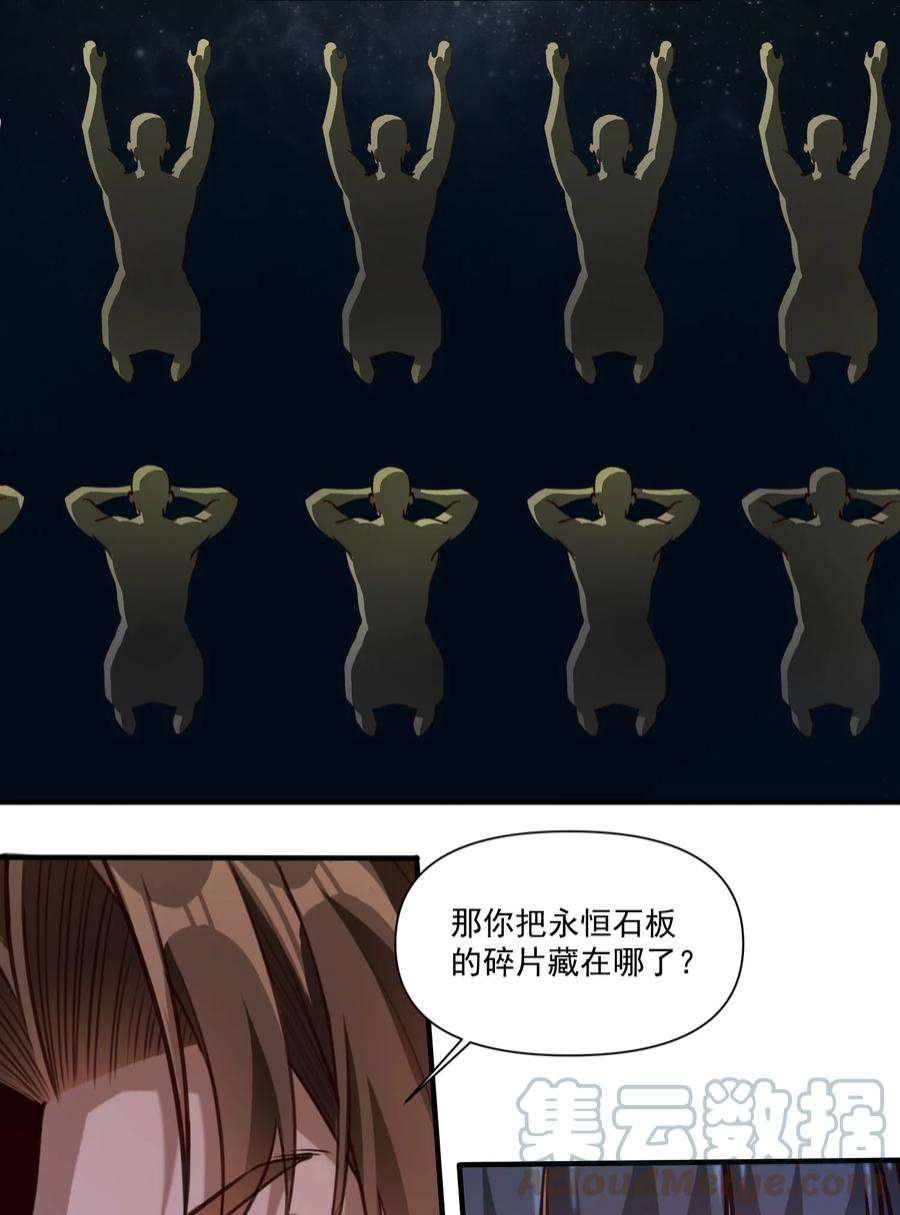 黎明之剑81 永恒石板