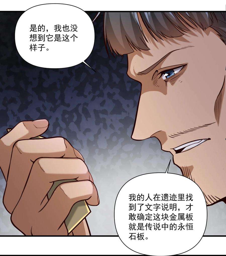 黎明之剑81 永恒石板