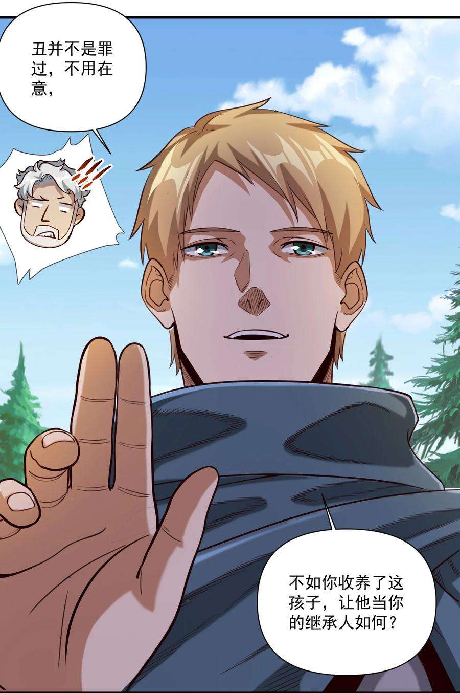 黎明之剑82 你的继承人