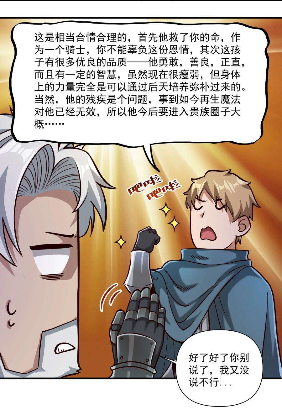 黎明之剑82 你的继承人