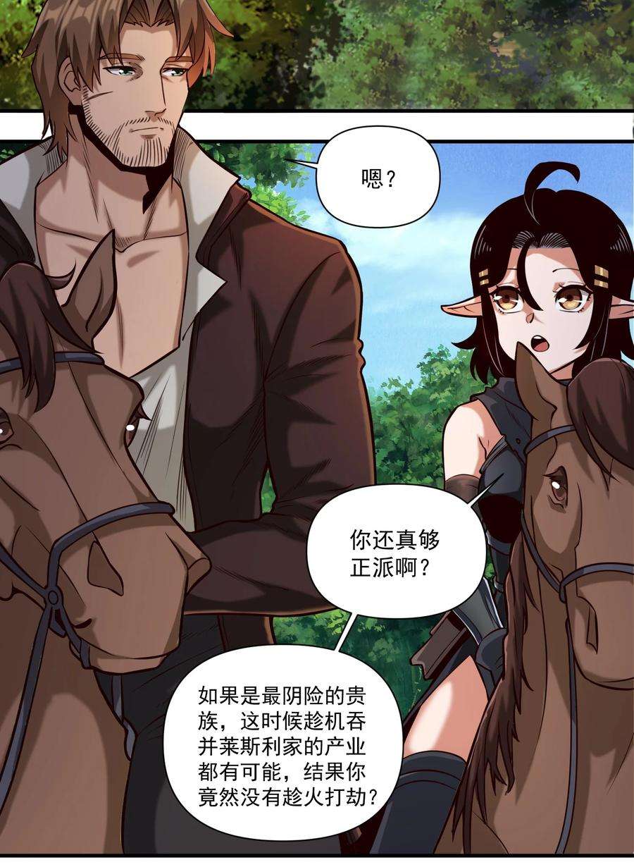 黎明之剑82 你的继承人