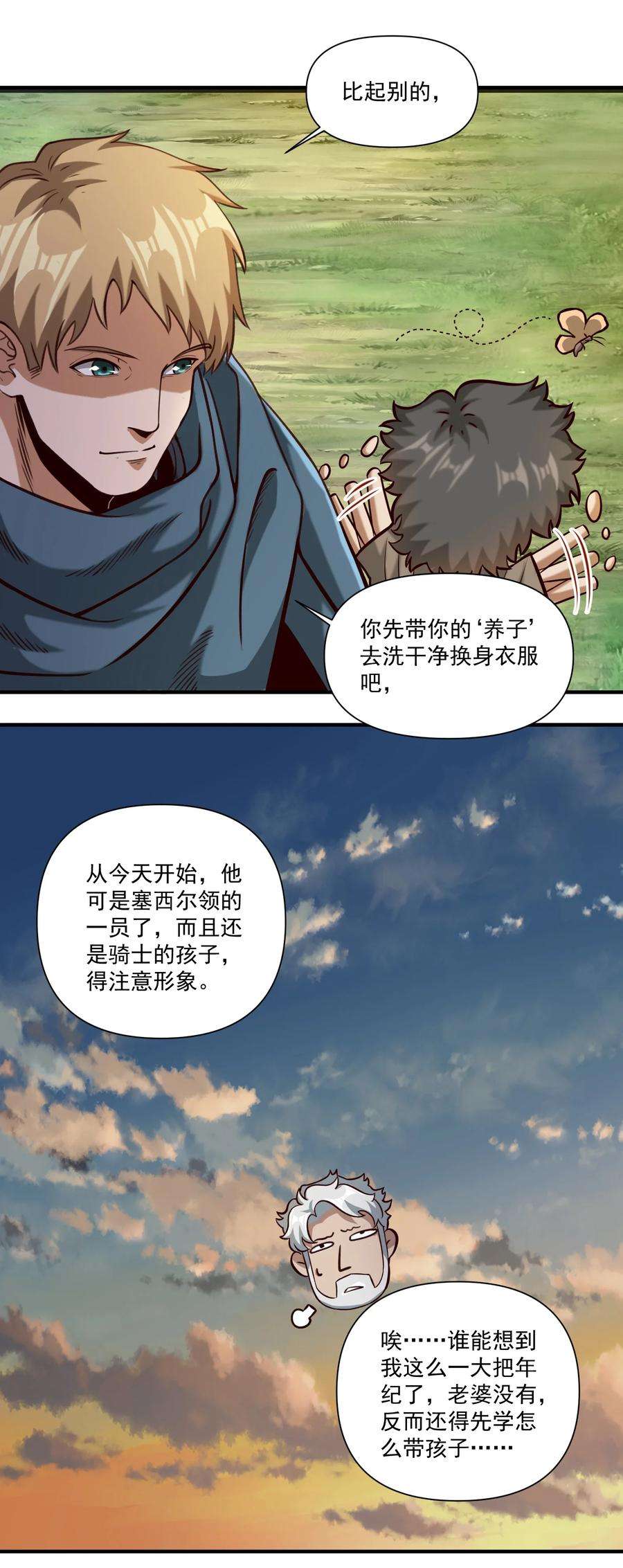 黎明之剑82 你的继承人