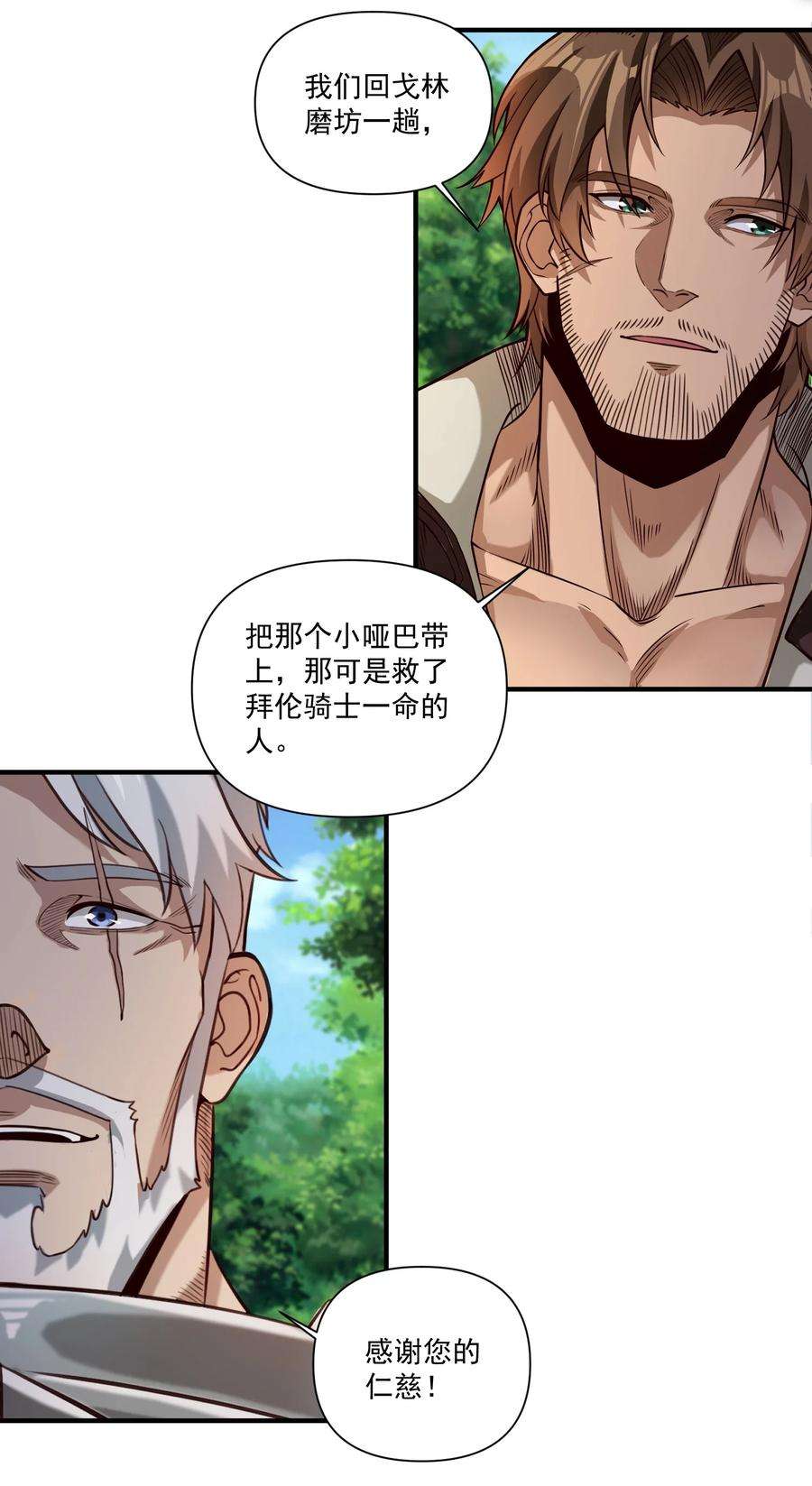 黎明之剑82 你的继承人