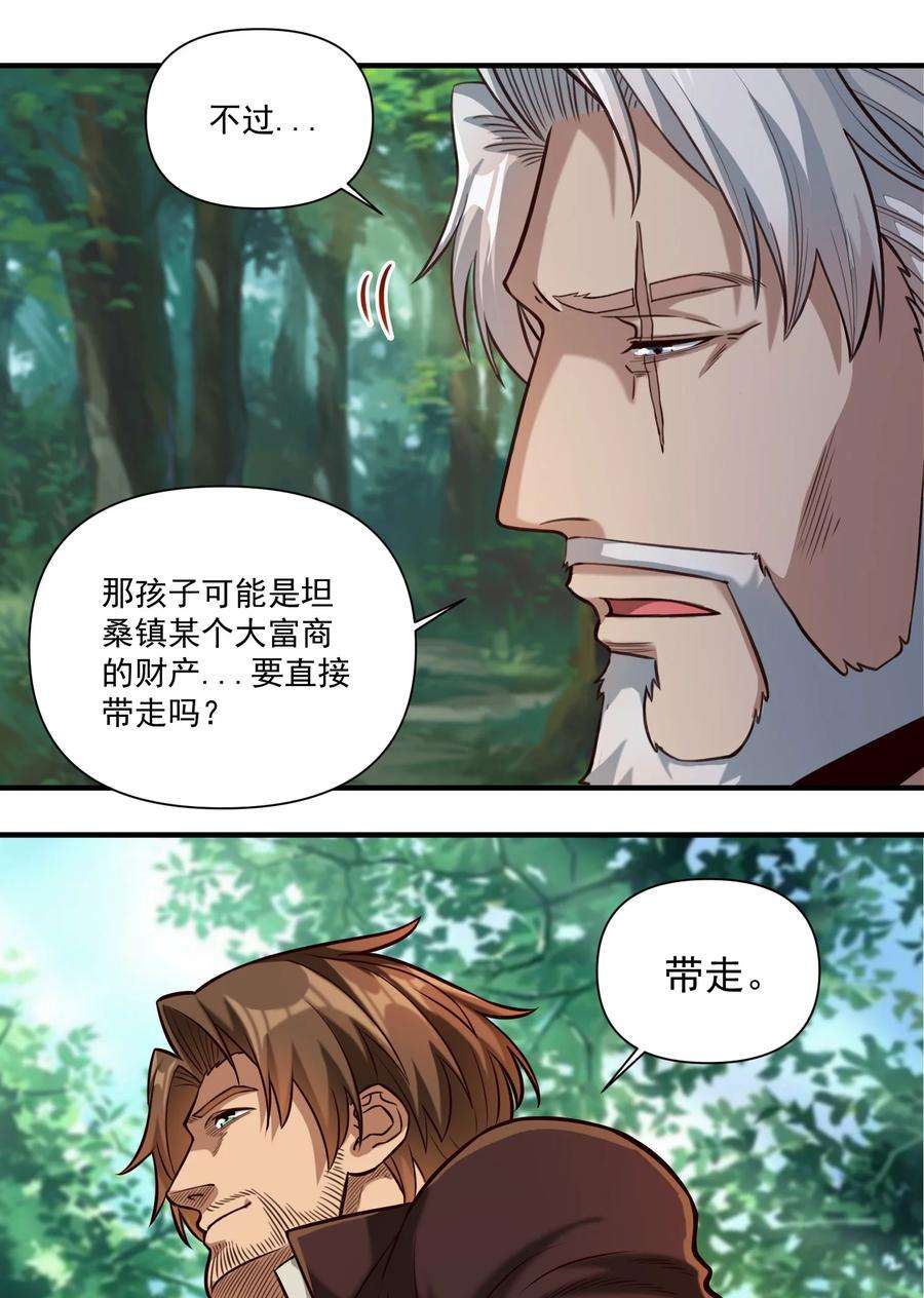 黎明之剑82 你的继承人