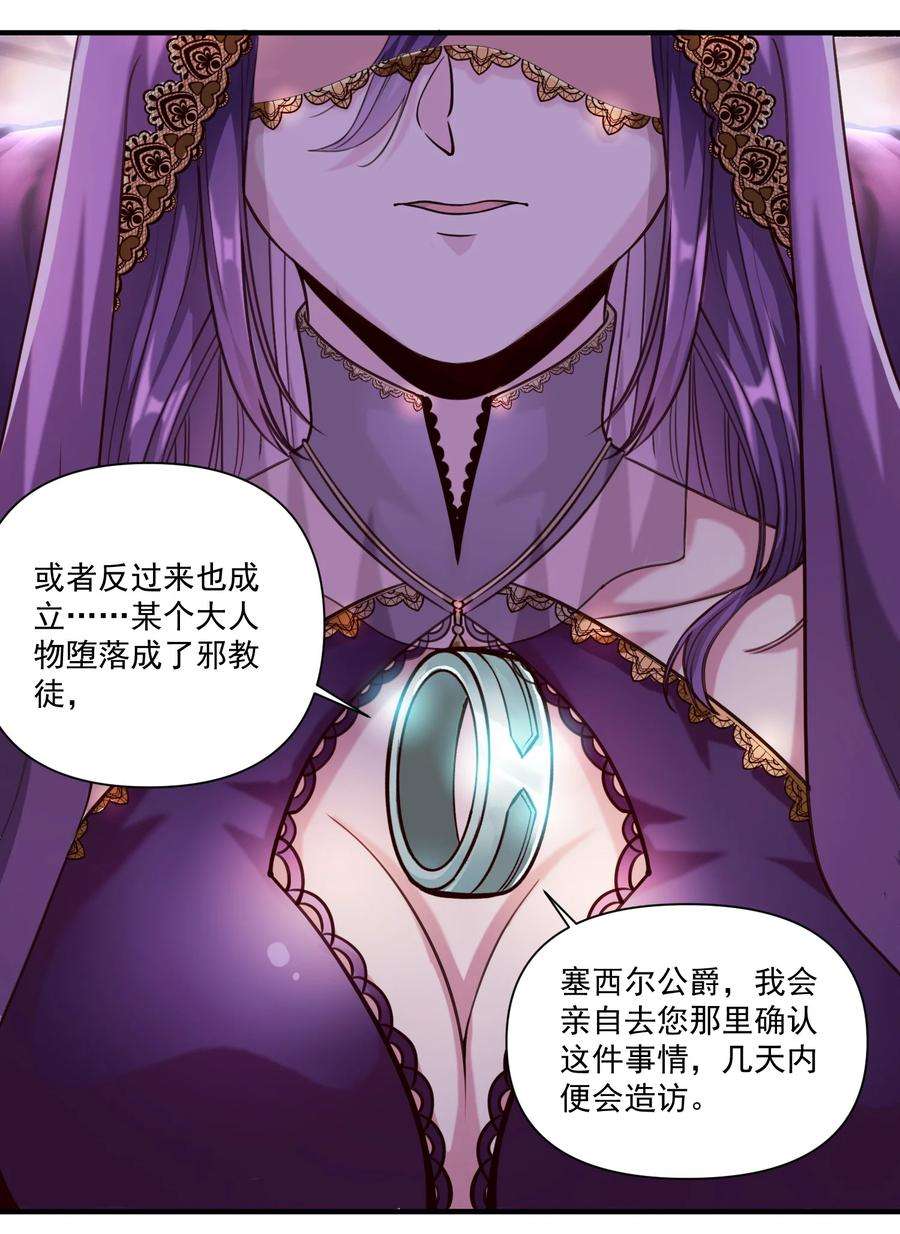 黎明之剑83 神明的声音（内含暑期福利！）