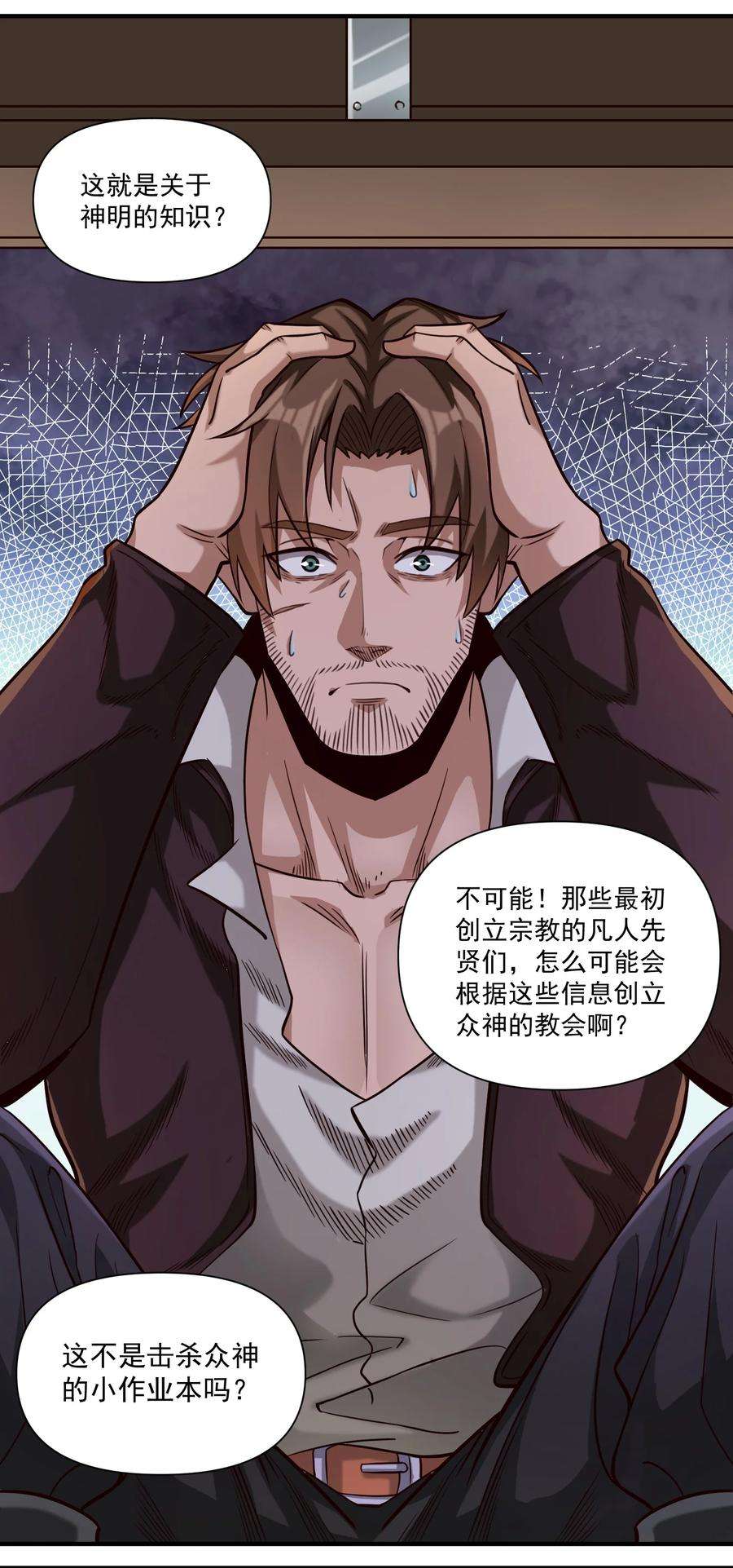 黎明之剑83 神明的声音（内含暑期福利！）