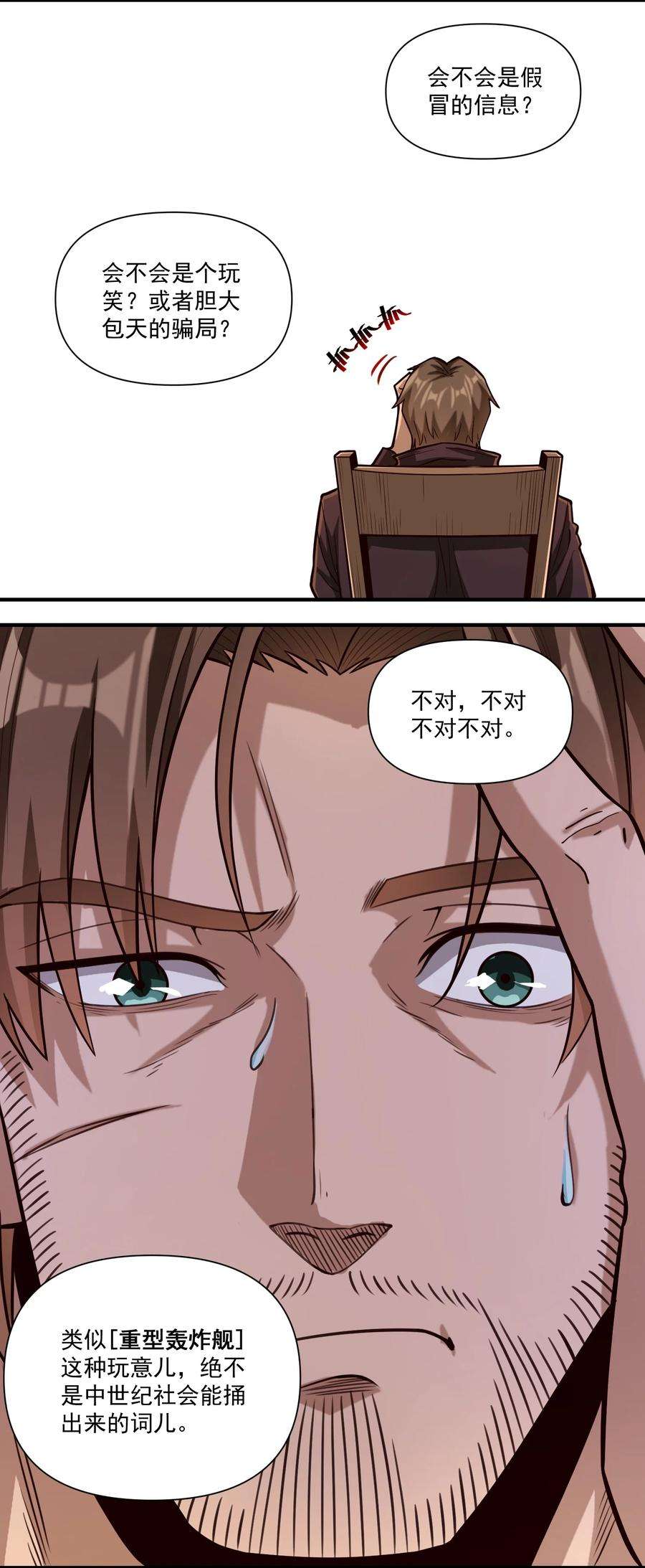 黎明之剑83 神明的声音（内含暑期福利！）