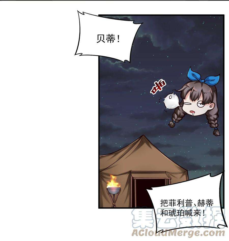 黎明之剑83 神明的声音（内含暑期福利！）