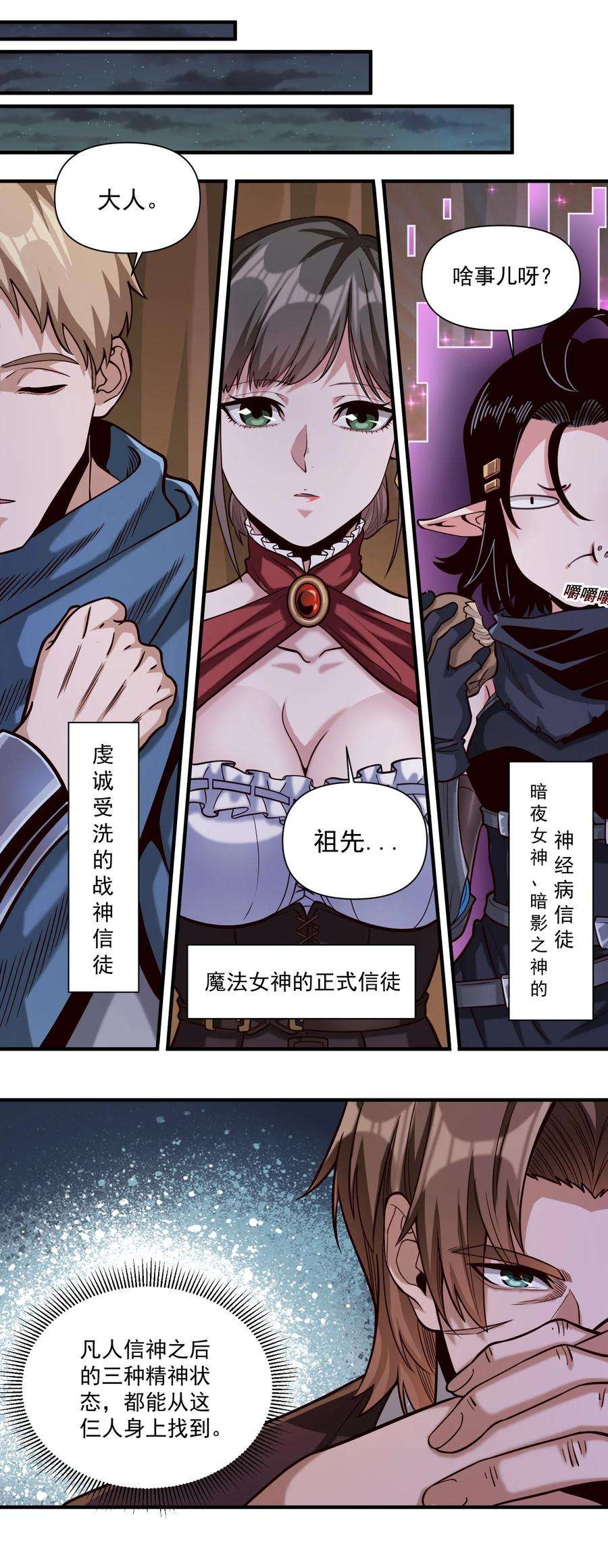 黎明之剑83 神明的声音（内含暑期福利！）