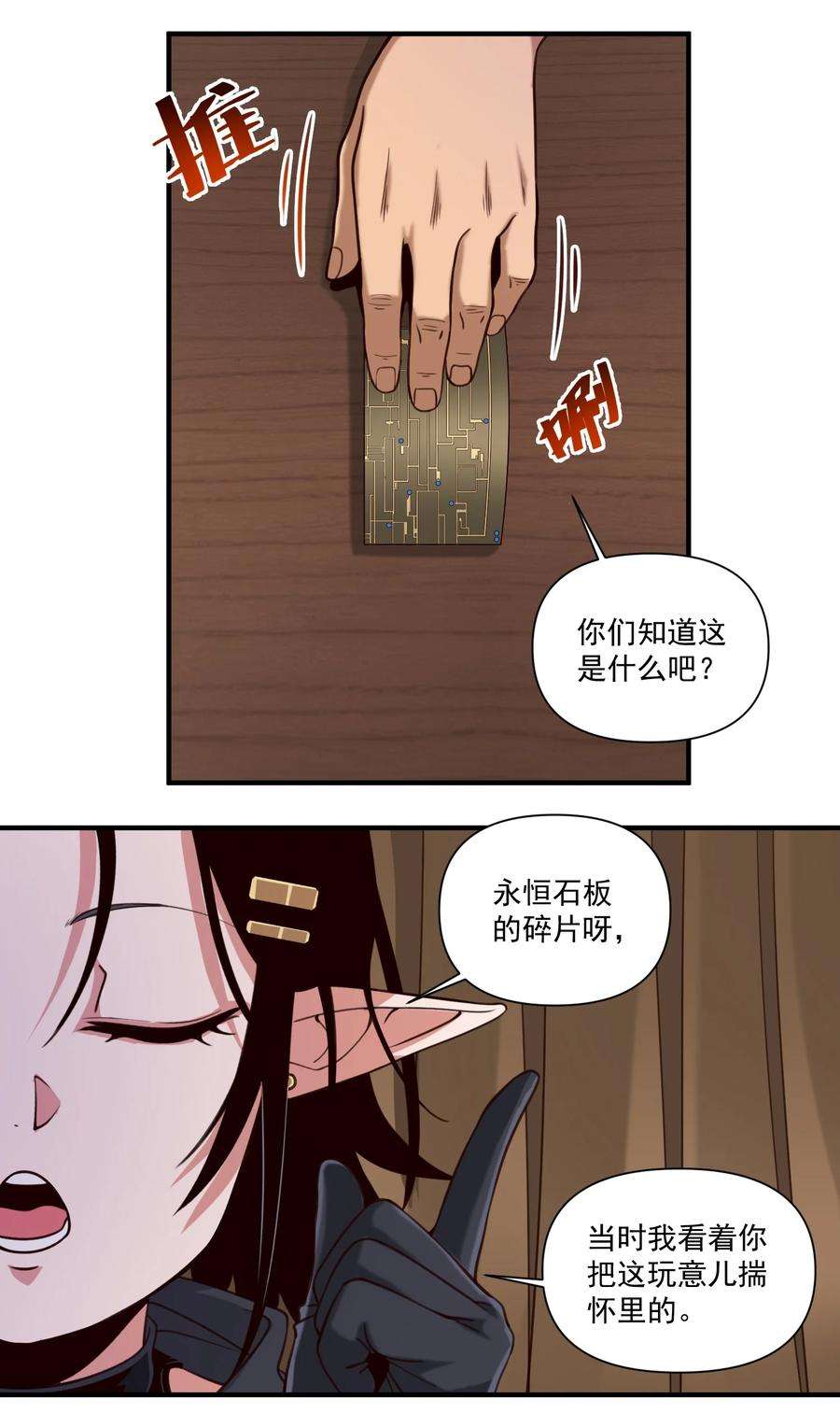 黎明之剑83 神明的声音（内含暑期福利！）