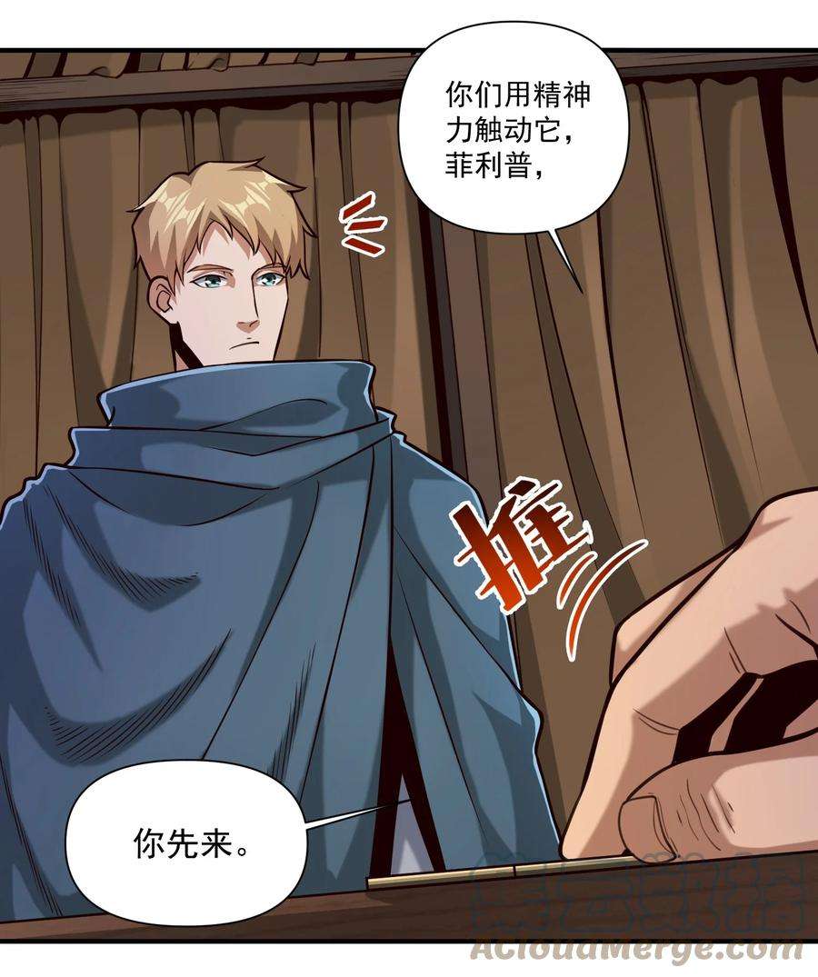 黎明之剑83 神明的声音（内含暑期福利！）