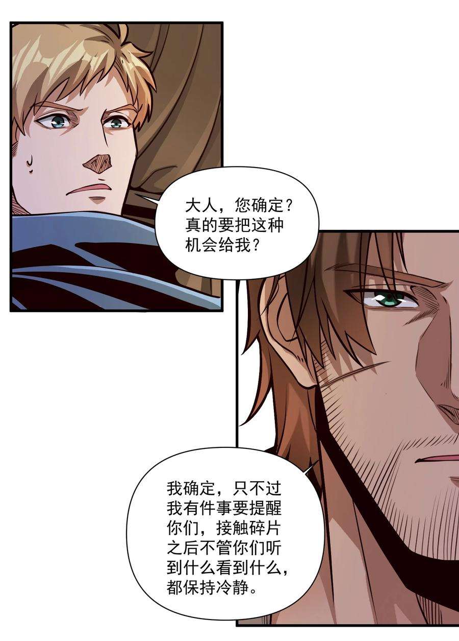 黎明之剑83 神明的声音（内含暑期福利！）