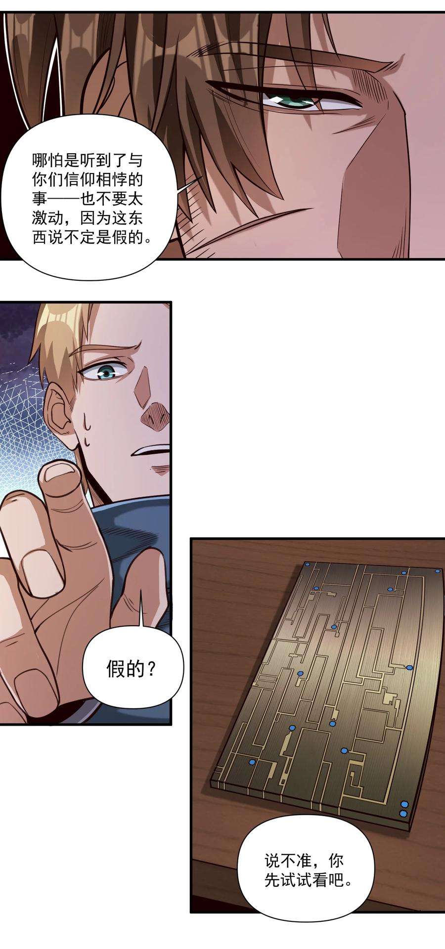 黎明之剑83 神明的声音（内含暑期福利！）