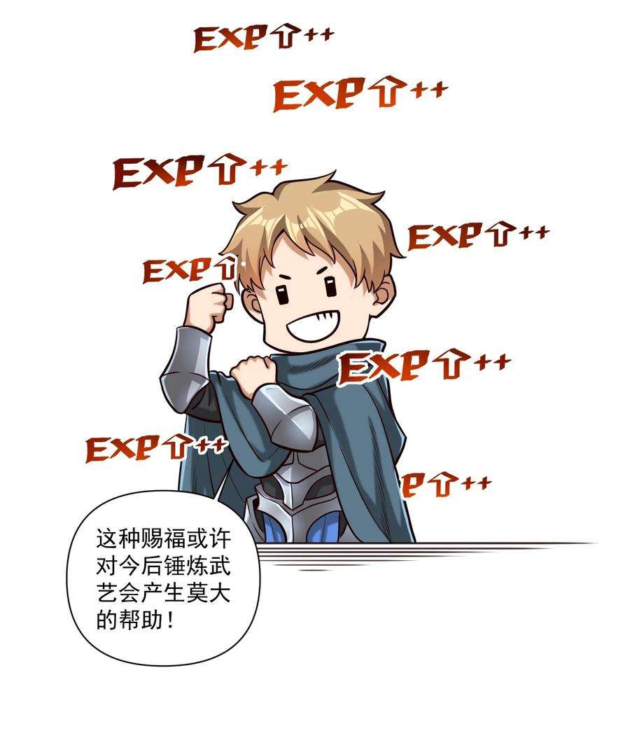 黎明之剑83 神明的声音（内含暑期福利！）