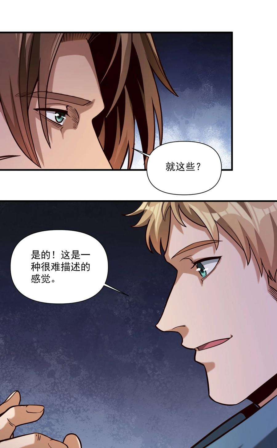 黎明之剑83 神明的声音（内含暑期福利！）