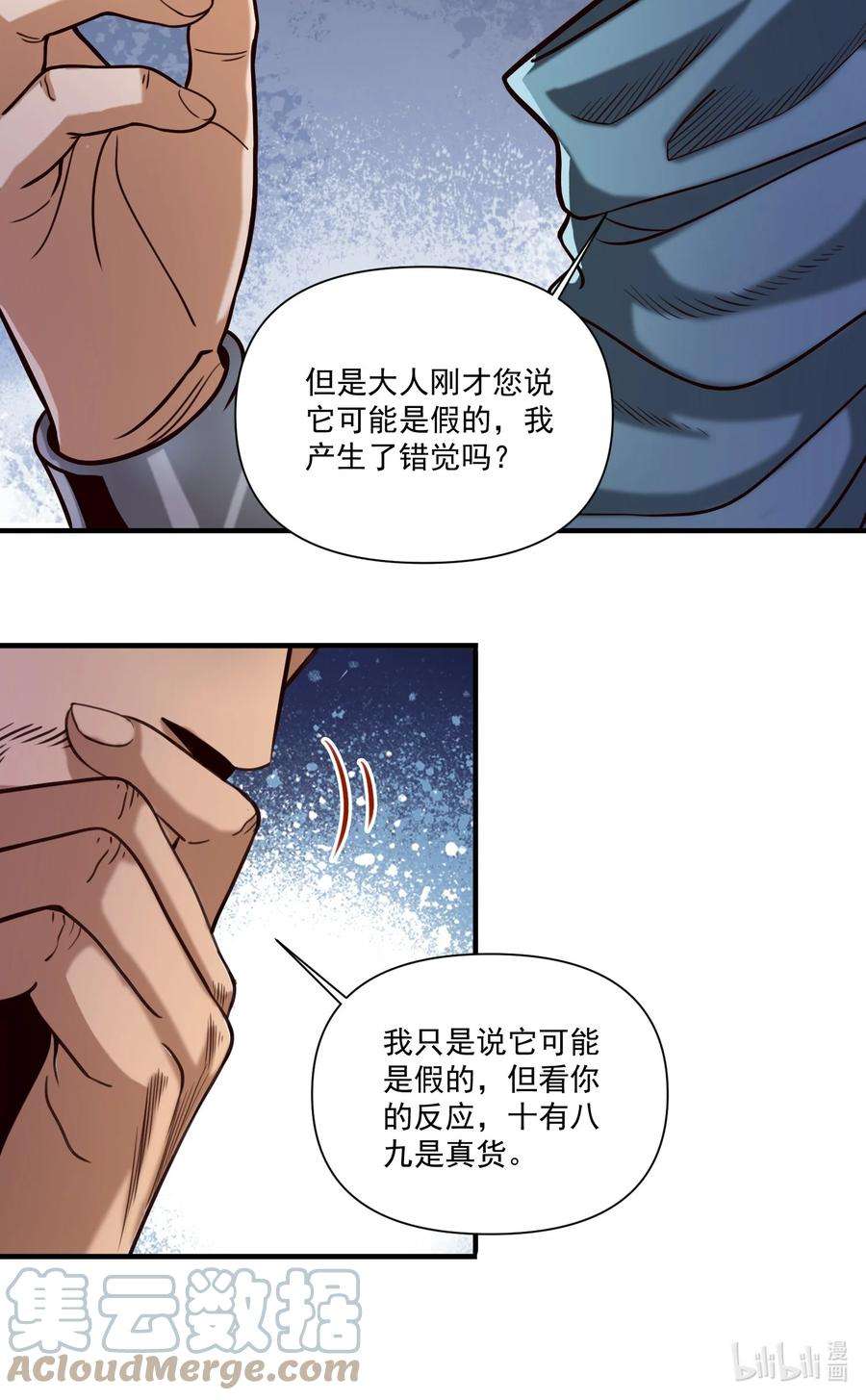 黎明之剑83 神明的声音（内含暑期福利！）