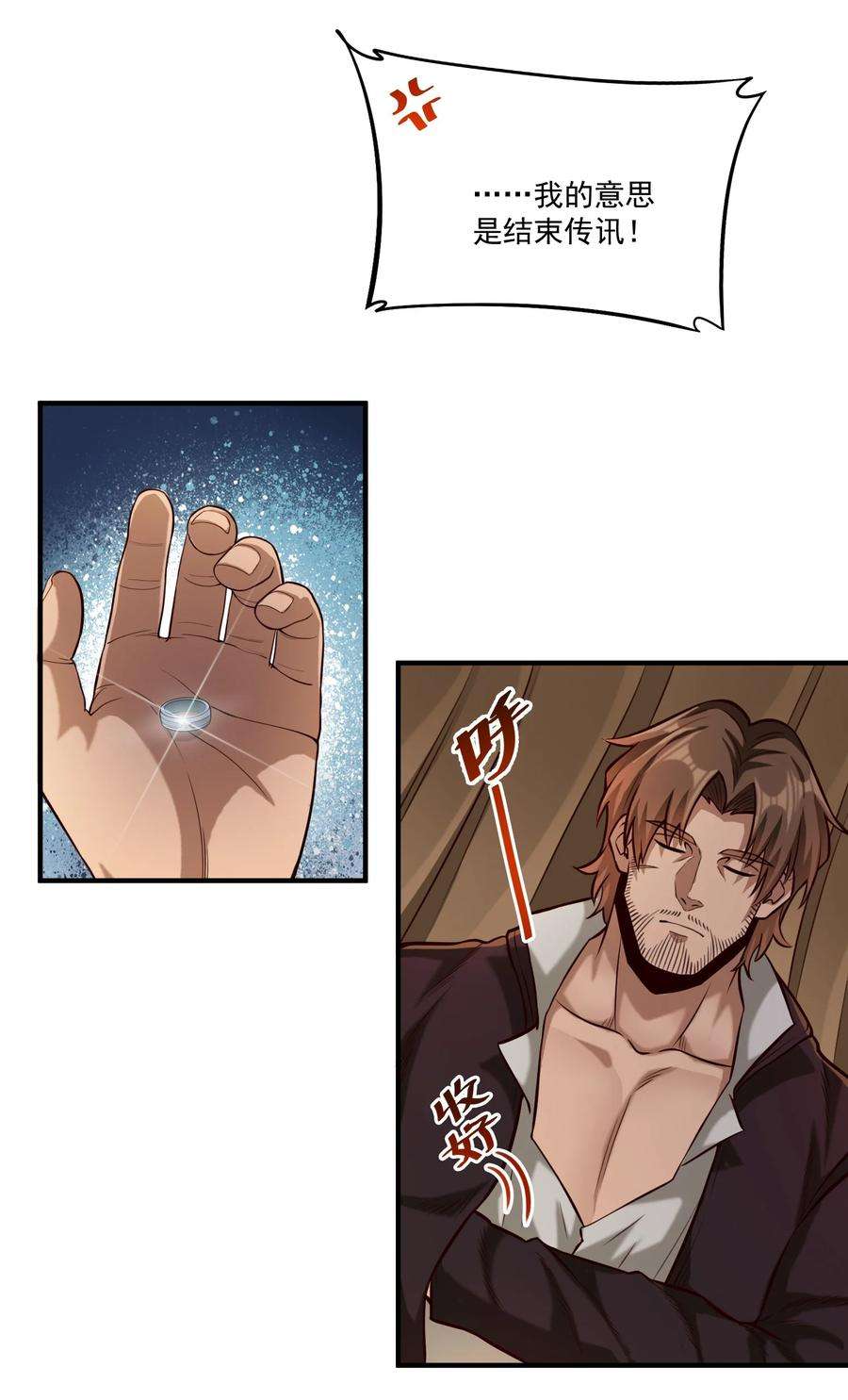 黎明之剑83 神明的声音（内含暑期福利！）