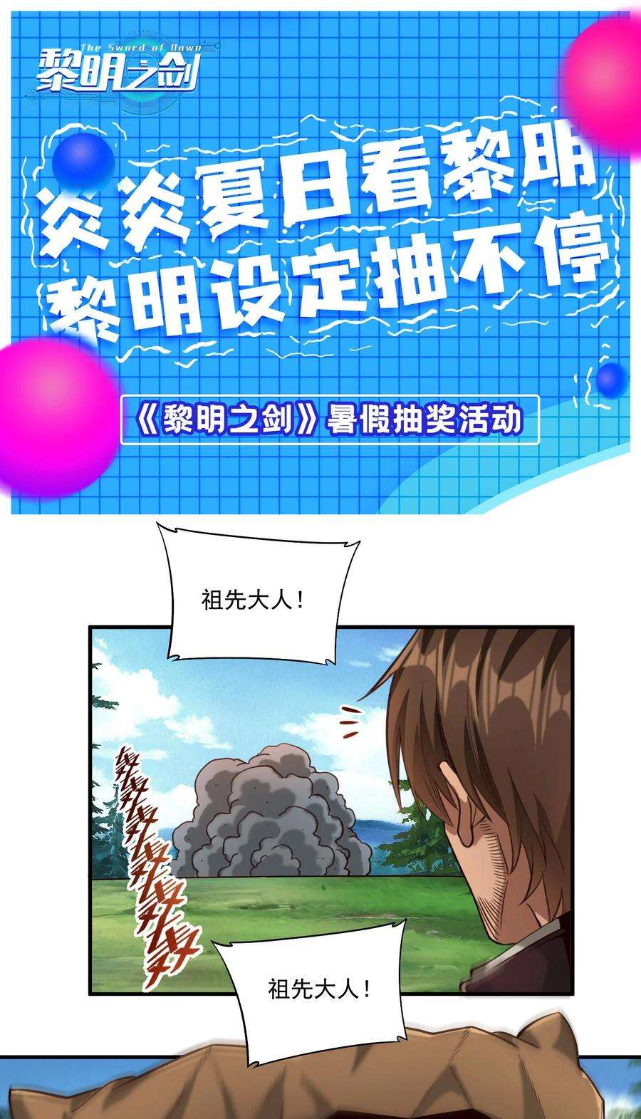 黎明之剑83 神明的声音（内含暑期福利！）