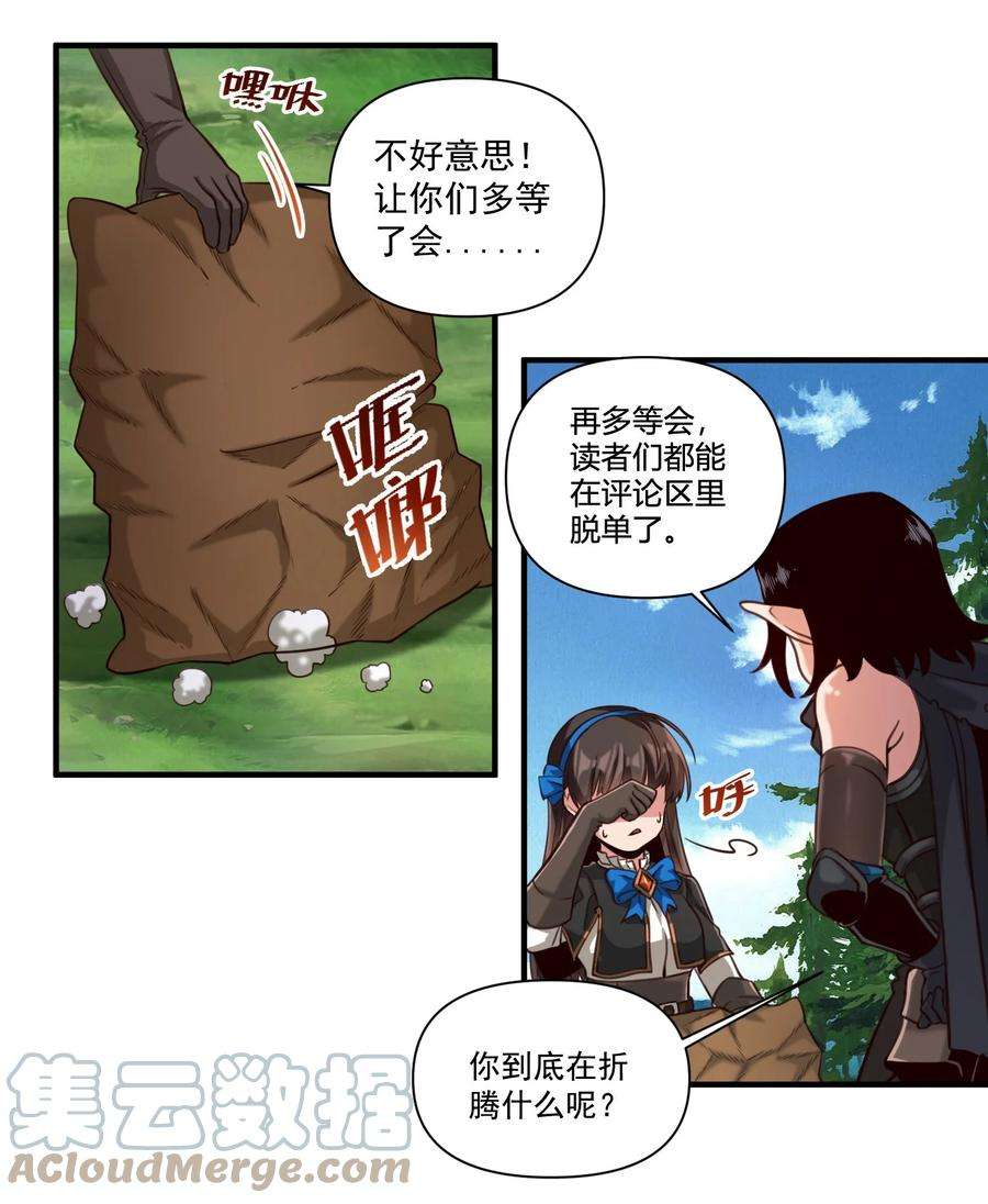 黎明之剑83 神明的声音（内含暑期福利！）